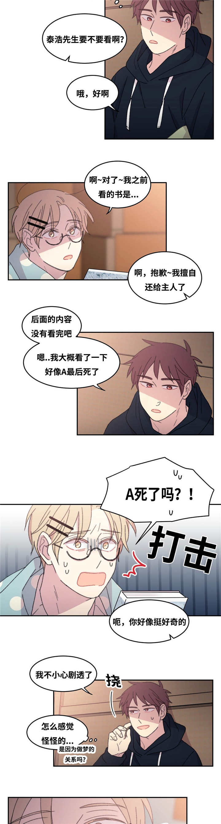 《看着你真是太难了》漫画最新章节第35话免费下拉式在线观看章节第【7】张图片