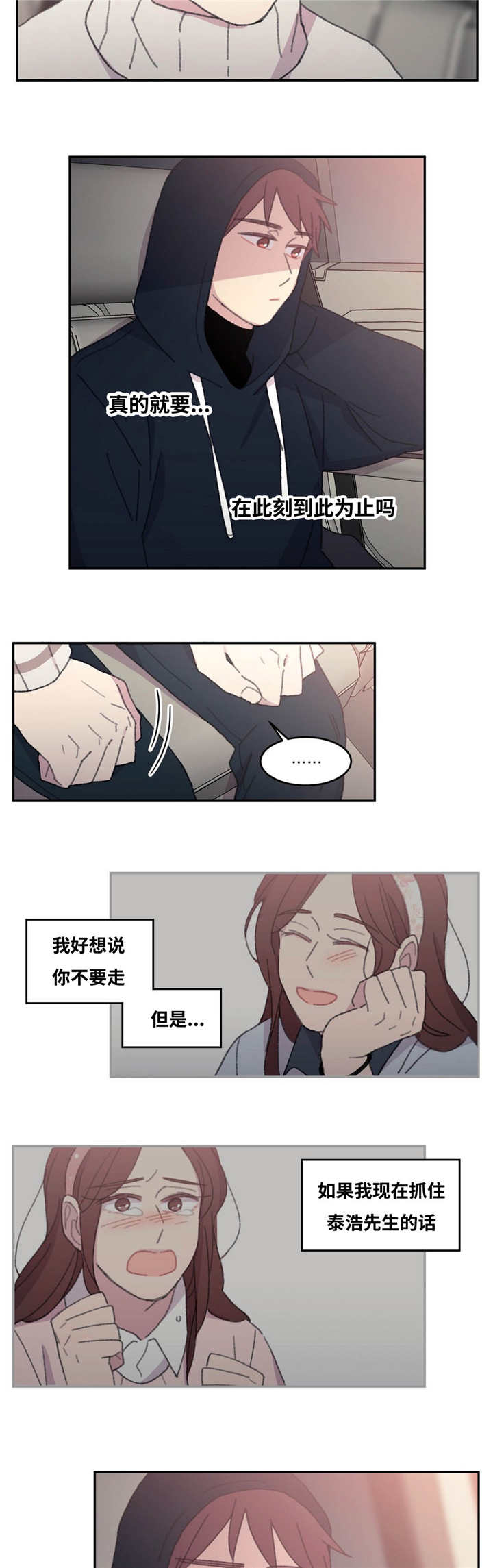 《看着你真是太难了》漫画最新章节第33话免费下拉式在线观看章节第【3】张图片