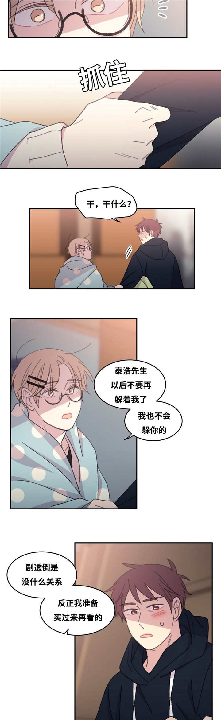 《看着你真是太难了》漫画最新章节第35话免费下拉式在线观看章节第【9】张图片