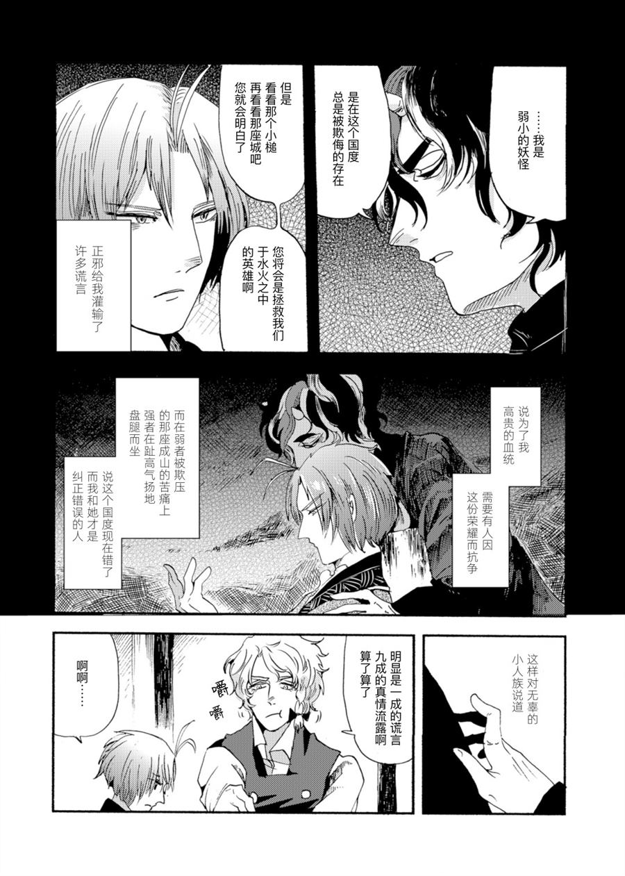 《将针尽吞》漫画最新章节第1话免费下拉式在线观看章节第【13】张图片