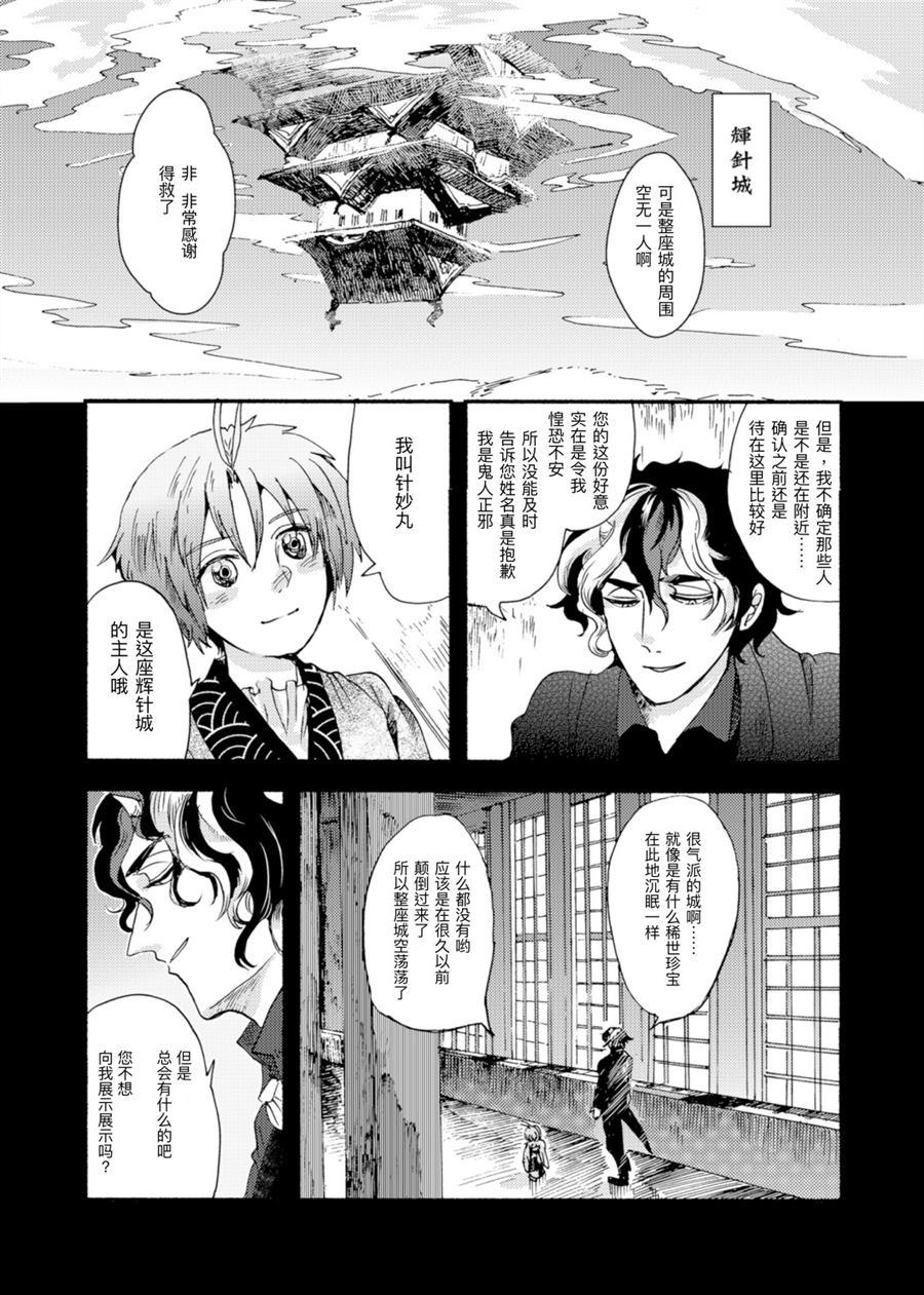 《将针尽吞》漫画最新章节第1话免费下拉式在线观看章节第【9】张图片