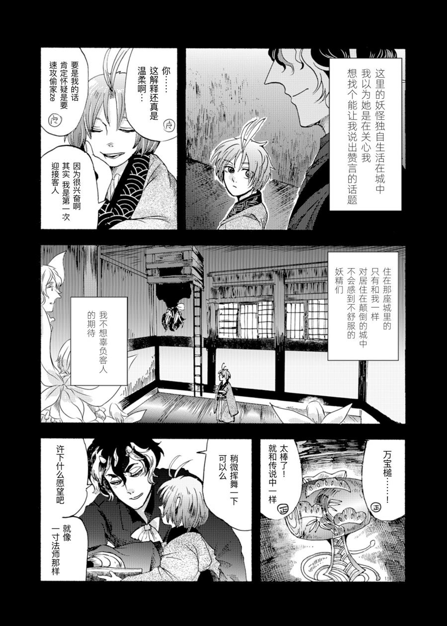 《将针尽吞》漫画最新章节第1话免费下拉式在线观看章节第【10】张图片