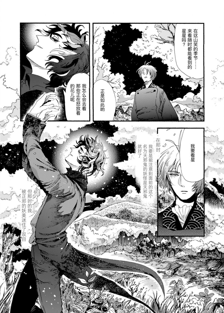 《将针尽吞》漫画最新章节第1话免费下拉式在线观看章节第【15】张图片