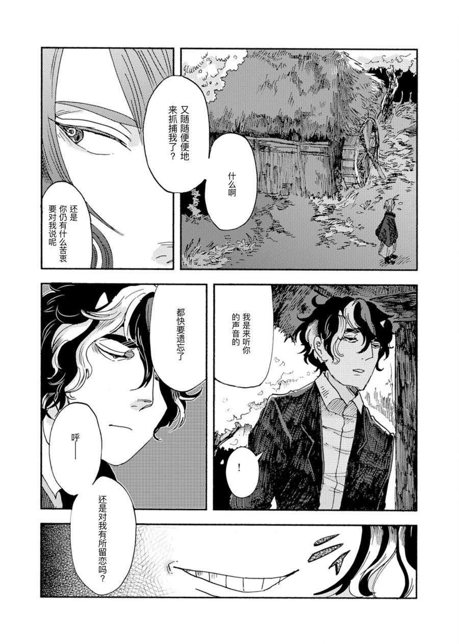 《将针尽吞》漫画最新章节第1话免费下拉式在线观看章节第【26】张图片