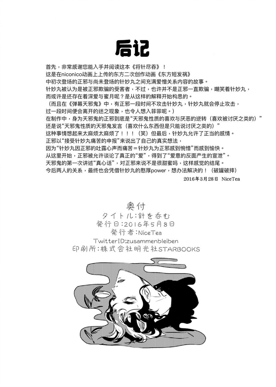 《将针尽吞》漫画最新章节第1话免费下拉式在线观看章节第【34】张图片