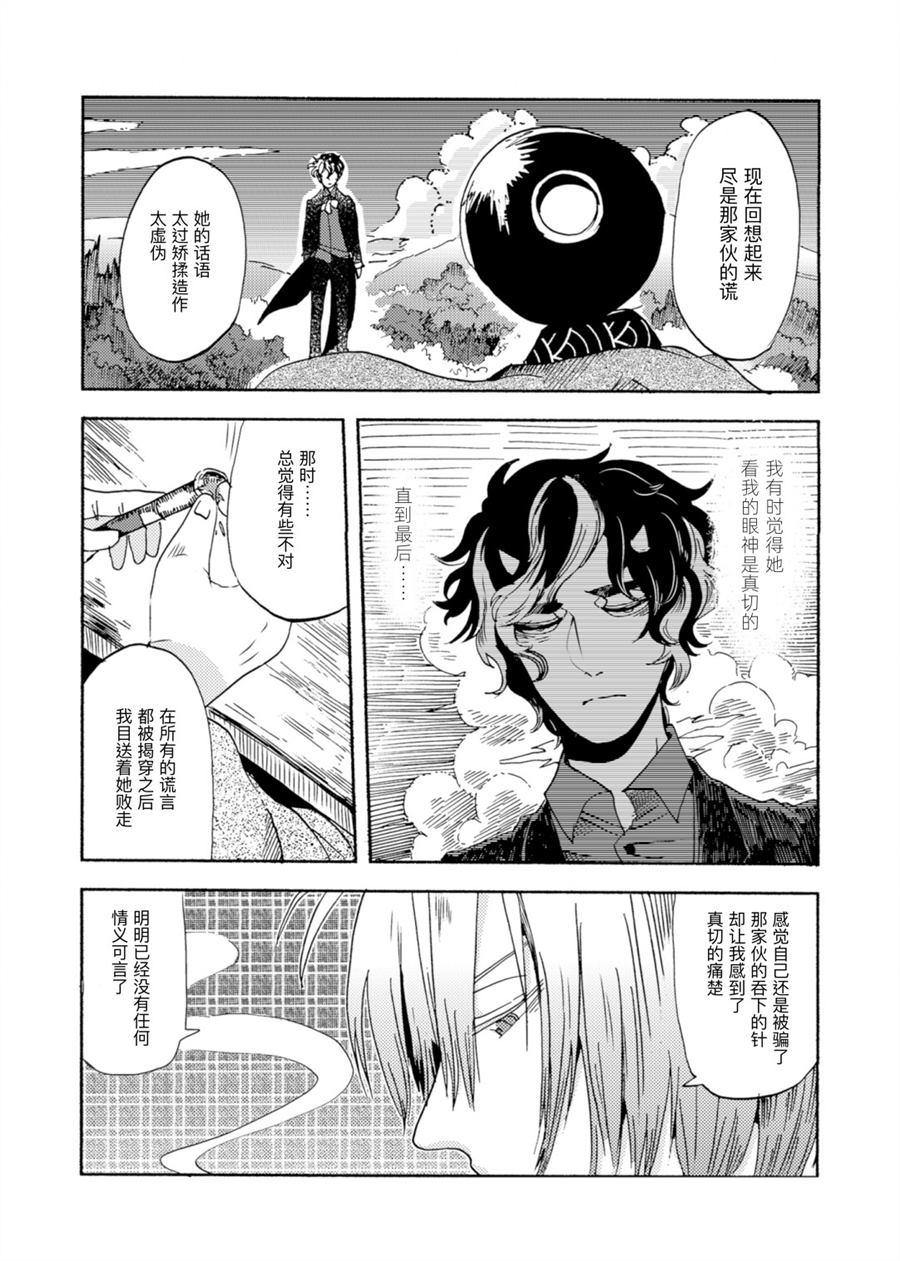 《将针尽吞》漫画最新章节第1话免费下拉式在线观看章节第【21】张图片