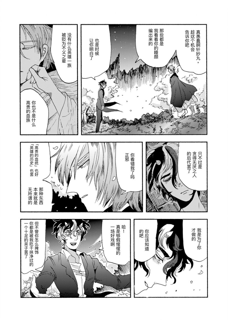 《将针尽吞》漫画最新章节第1话免费下拉式在线观看章节第【27】张图片