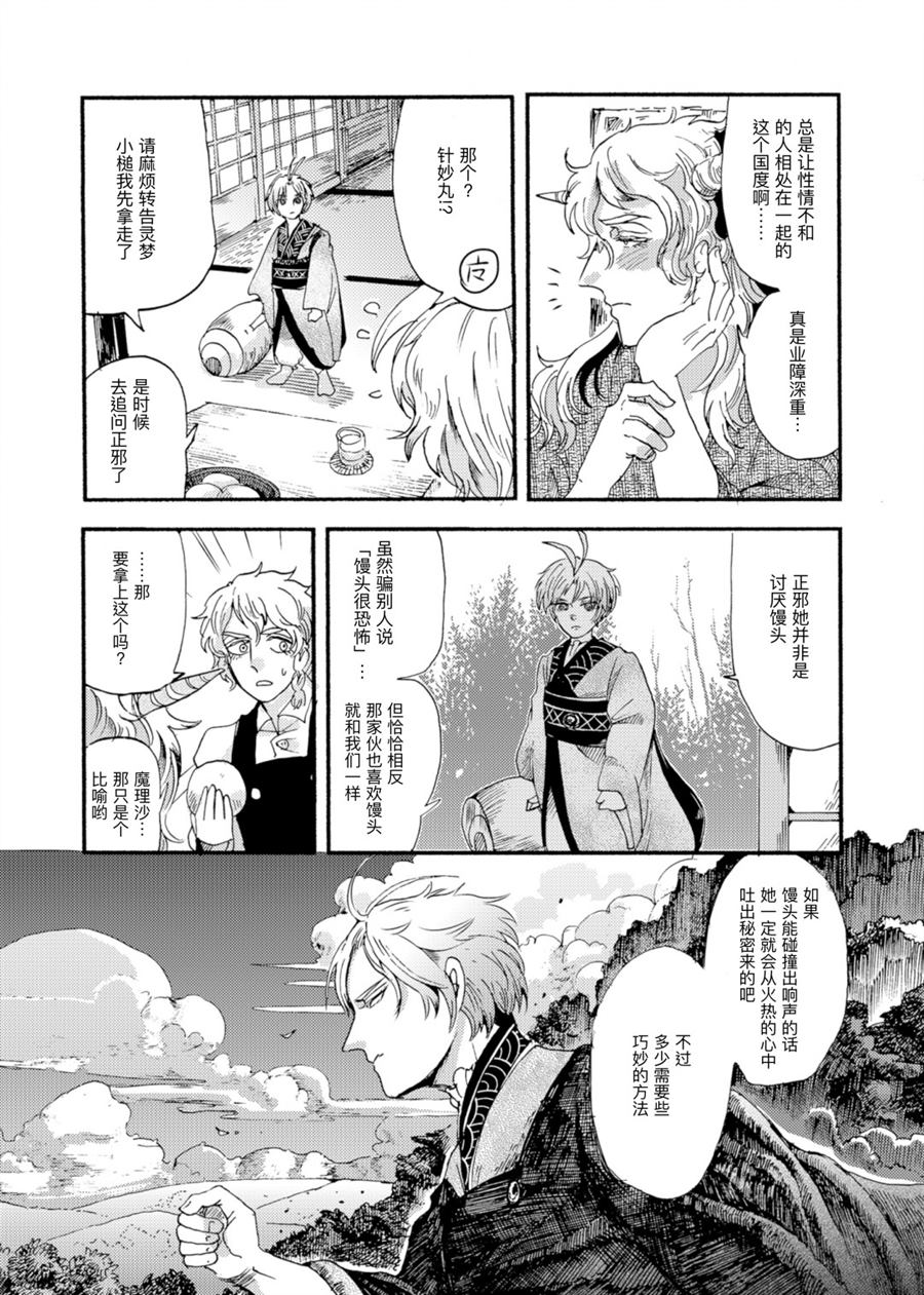 《将针尽吞》漫画最新章节第1话免费下拉式在线观看章节第【25】张图片