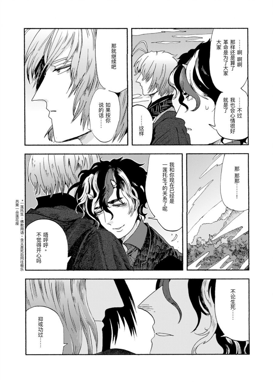 《将针尽吞》漫画最新章节第1话免费下拉式在线观看章节第【19】张图片