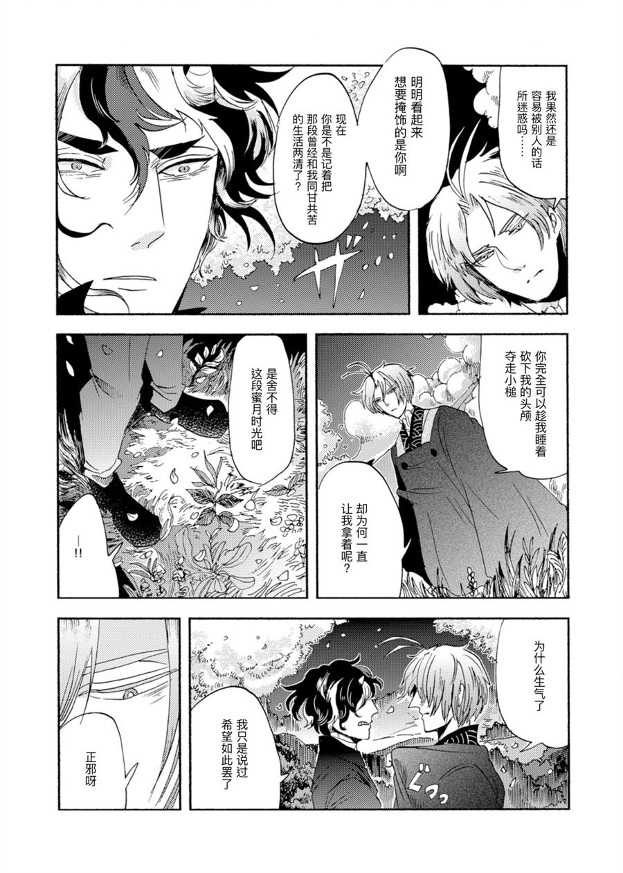 《将针尽吞》漫画最新章节第1话免费下拉式在线观看章节第【28】张图片