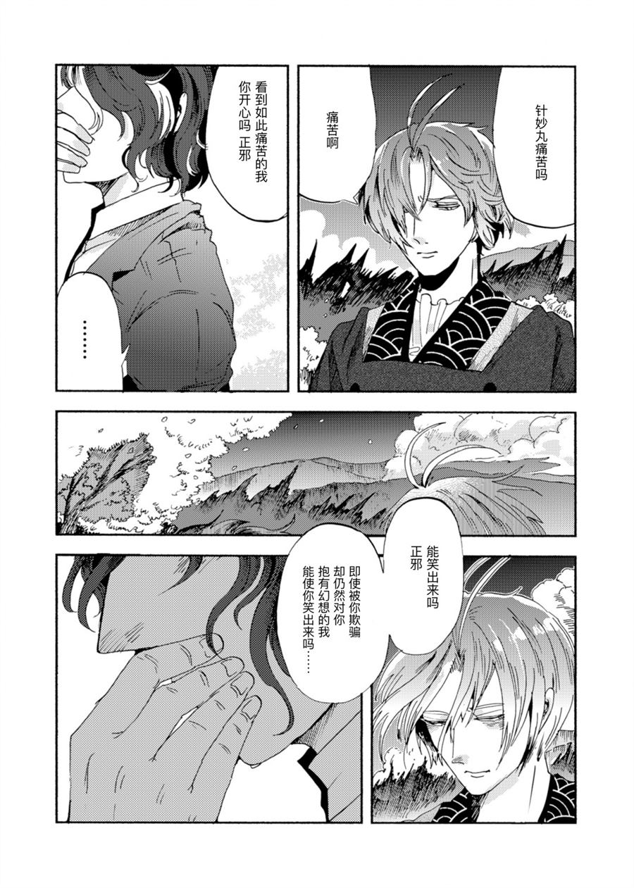 《将针尽吞》漫画最新章节第1话免费下拉式在线观看章节第【31】张图片