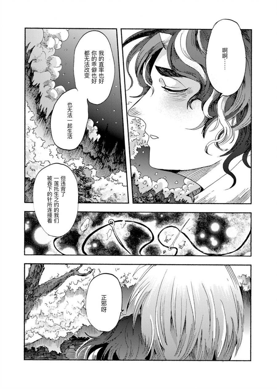 《将针尽吞》漫画最新章节第1话免费下拉式在线观看章节第【32】张图片