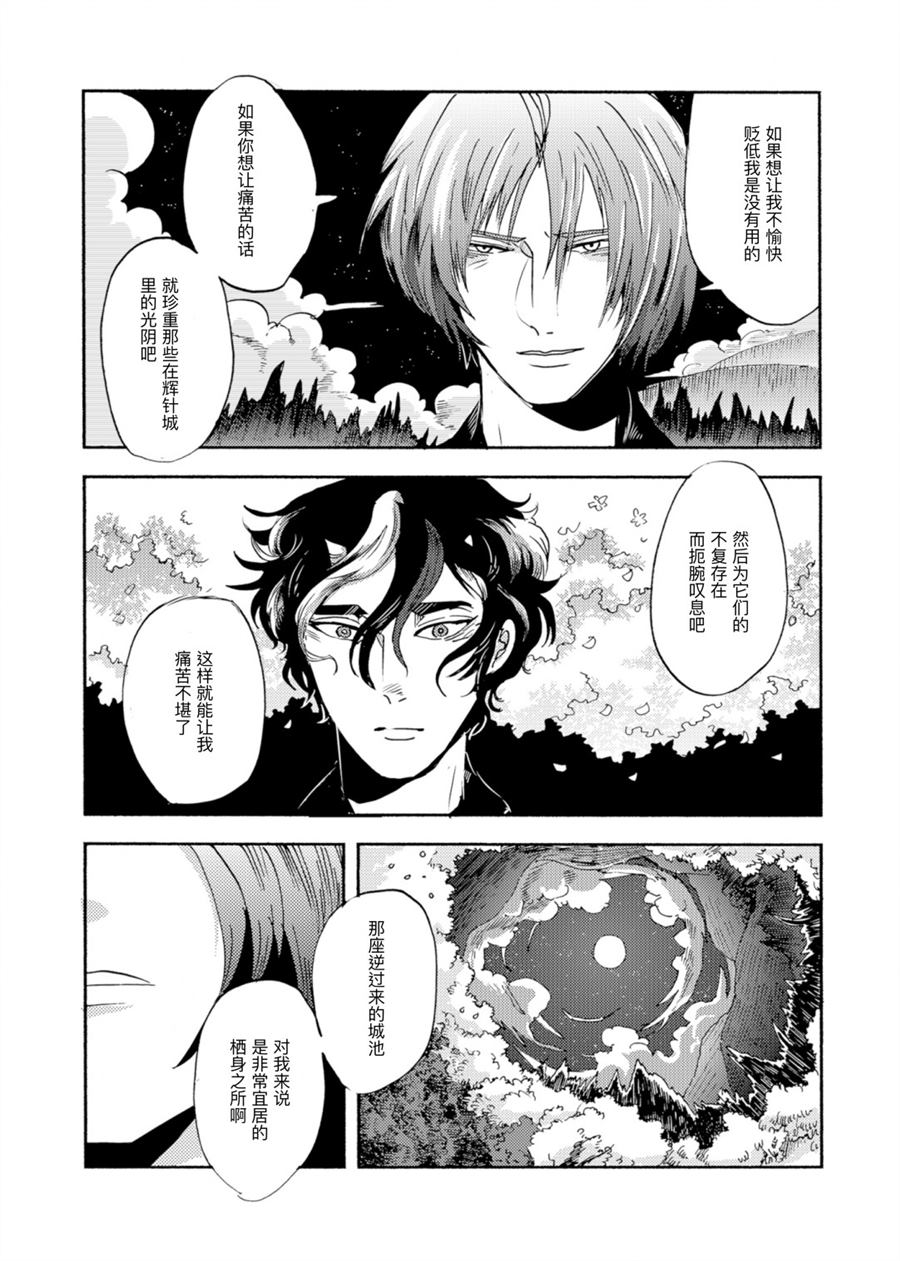 《将针尽吞》漫画最新章节第1话免费下拉式在线观看章节第【29】张图片