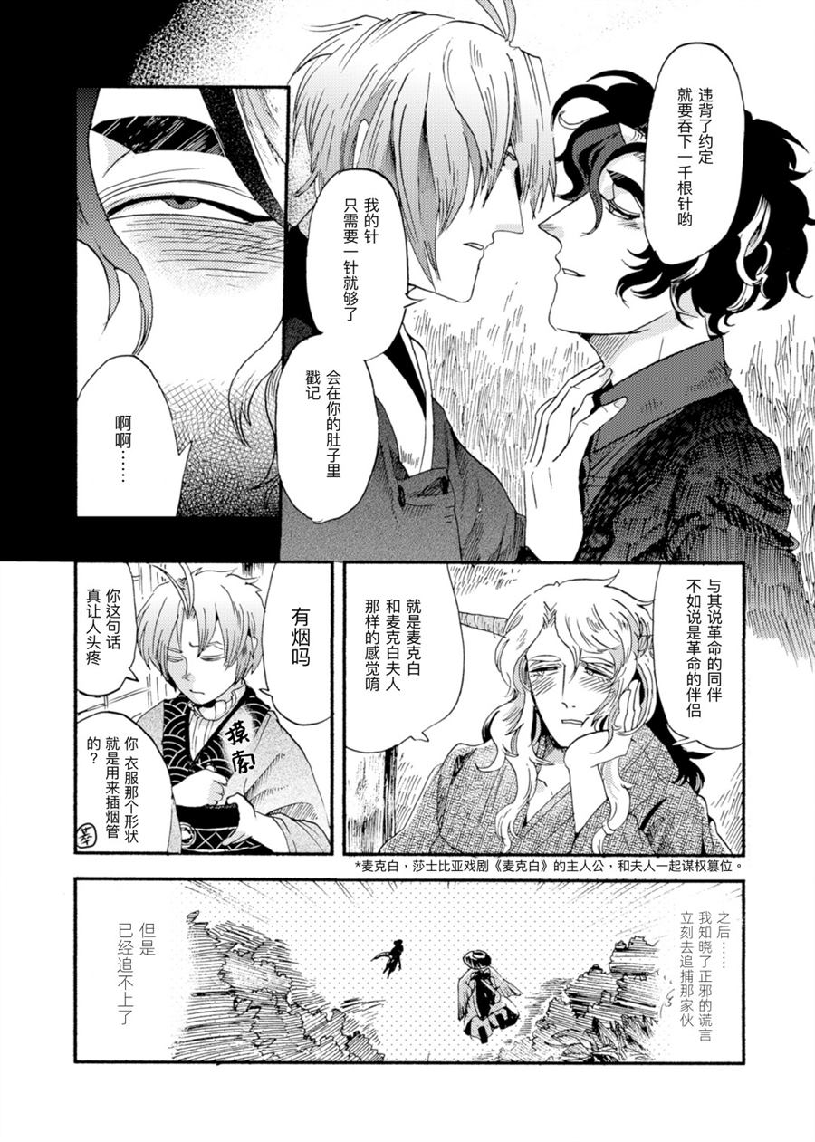 《将针尽吞》漫画最新章节第1话免费下拉式在线观看章节第【20】张图片