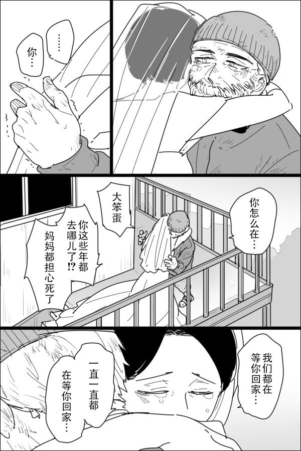 《3号室的男人》漫画最新章节第1话免费下拉式在线观看章节第【18】张图片