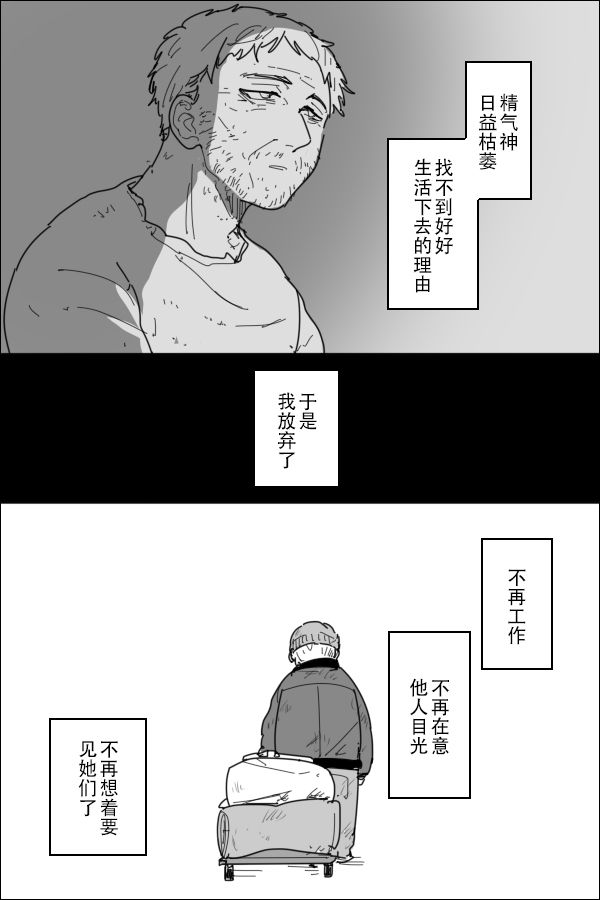 《3号室的男人》漫画最新章节第1话免费下拉式在线观看章节第【12】张图片