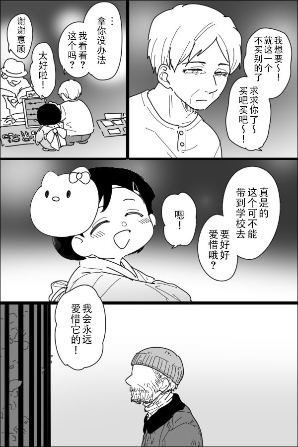 《3号室的男人》漫画最新章节第1话免费下拉式在线观看章节第【3】张图片