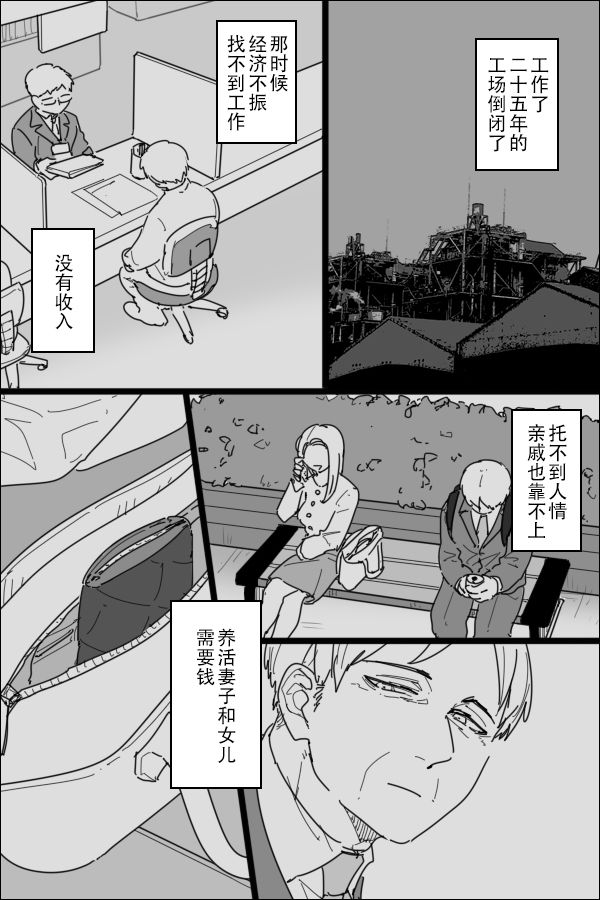 《3号室的男人》漫画最新章节第1话免费下拉式在线观看章节第【7】张图片