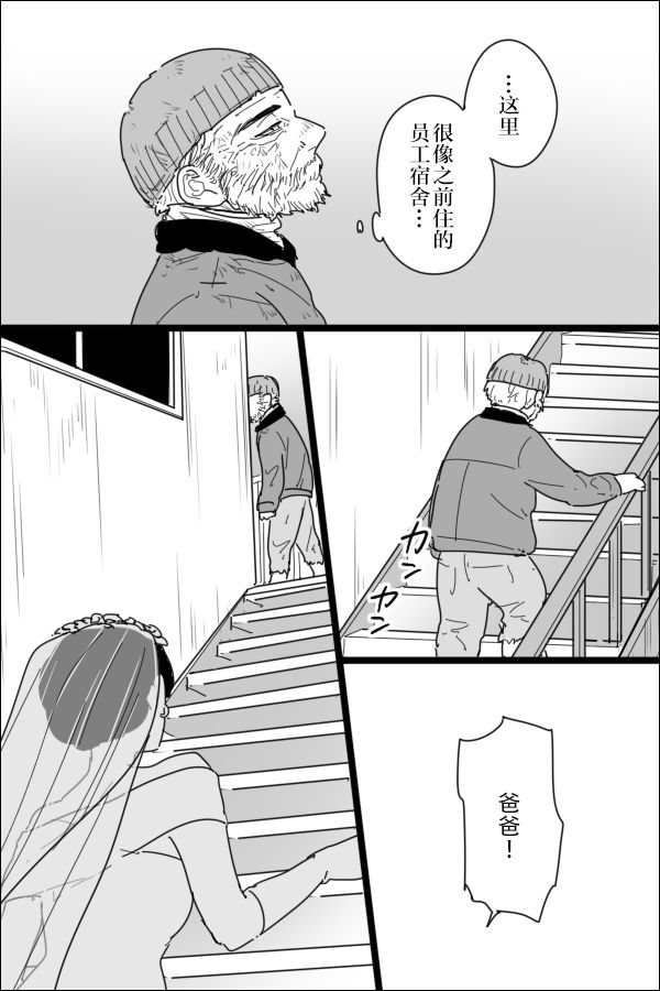 《3号室的男人》漫画最新章节第1话免费下拉式在线观看章节第【16】张图片