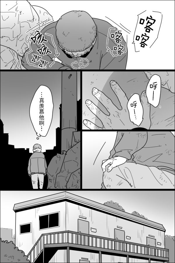 《3号室的男人》漫画最新章节第1话免费下拉式在线观看章节第【15】张图片