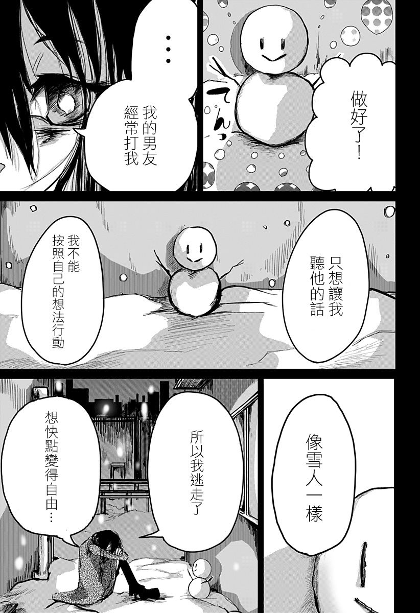 《八月的雪君》漫画最新章节第1话免费下拉式在线观看章节第【32】张图片