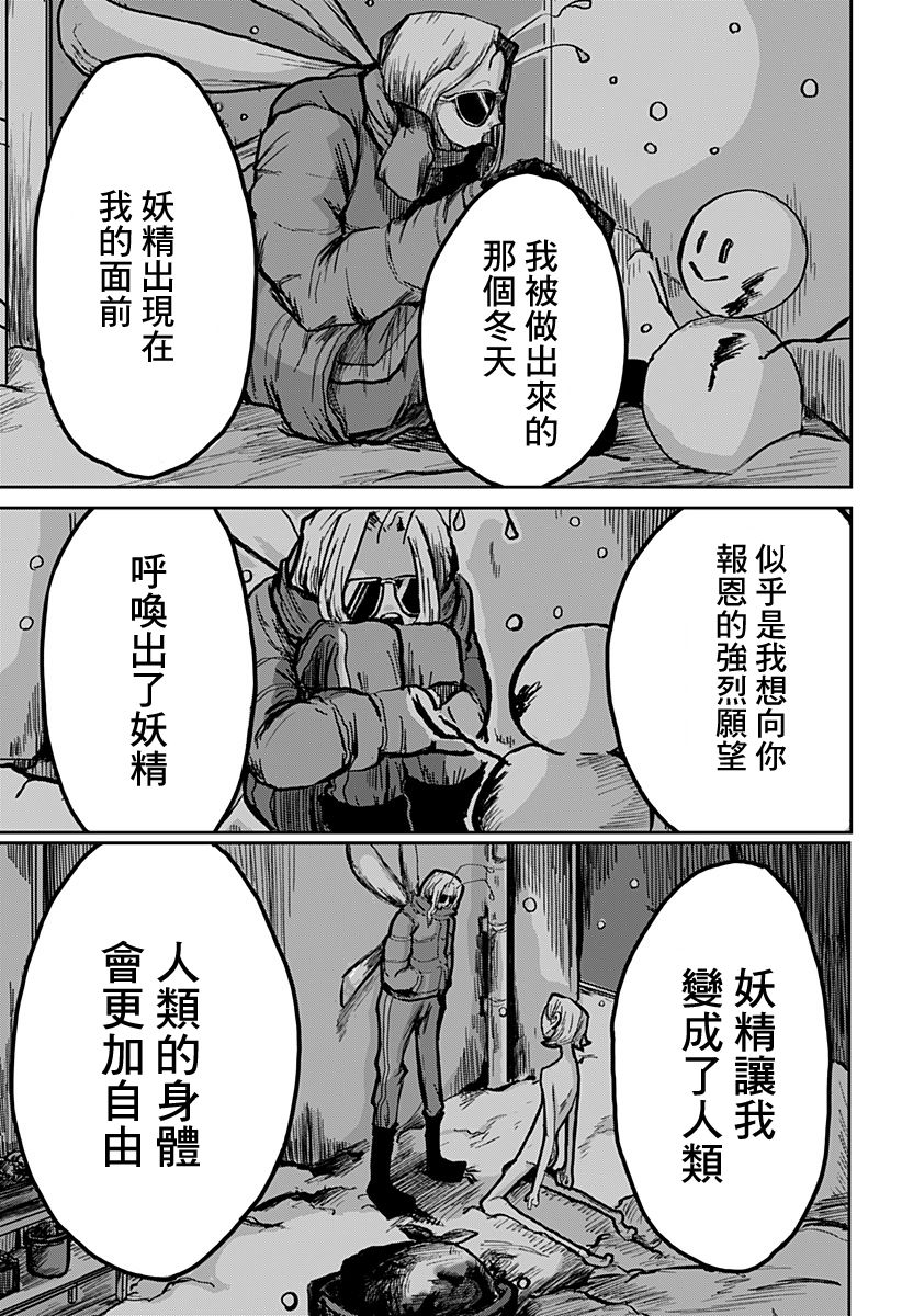 《八月的雪君》漫画最新章节第1话免费下拉式在线观看章节第【8】张图片