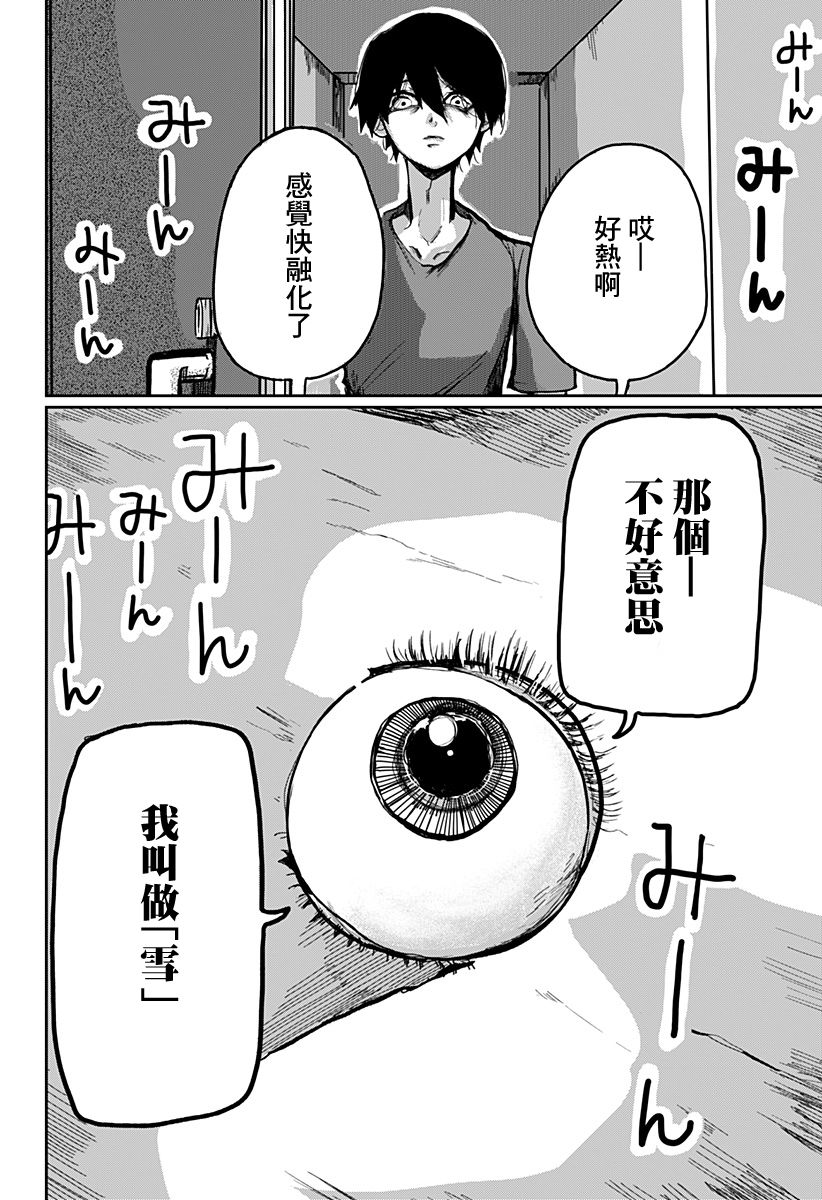 《八月的雪君》漫画最新章节第1话免费下拉式在线观看章节第【2】张图片