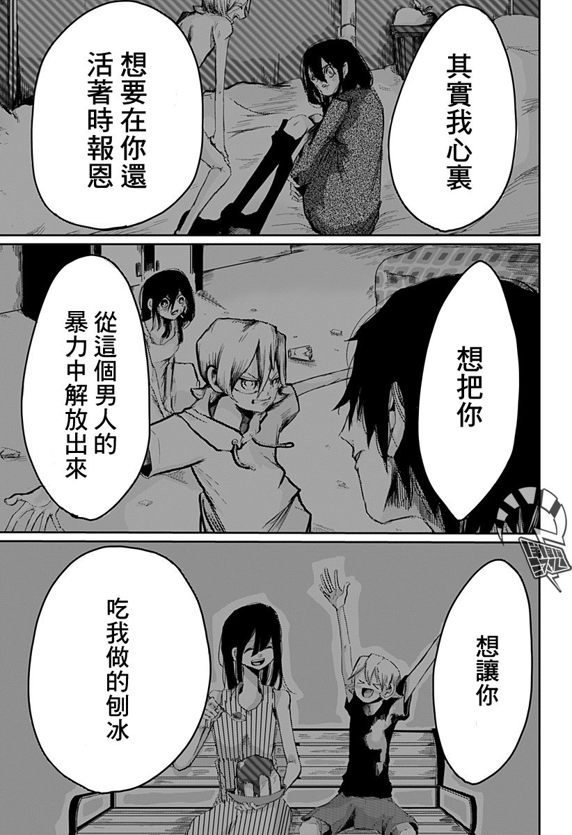 《八月的雪君》漫画最新章节第1话免费下拉式在线观看章节第【42】张图片