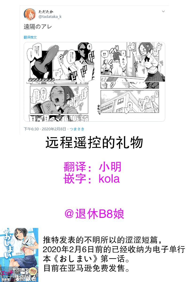 《远程遥控的礼物》漫画最新章节第1话免费下拉式在线观看章节第【1】张图片