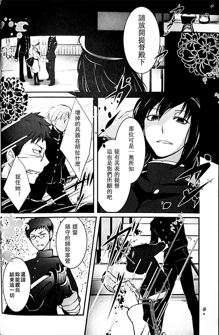 《弑人秋津丸与少女提督》漫画最新章节第1话免费下拉式在线观看章节第【28】张图片