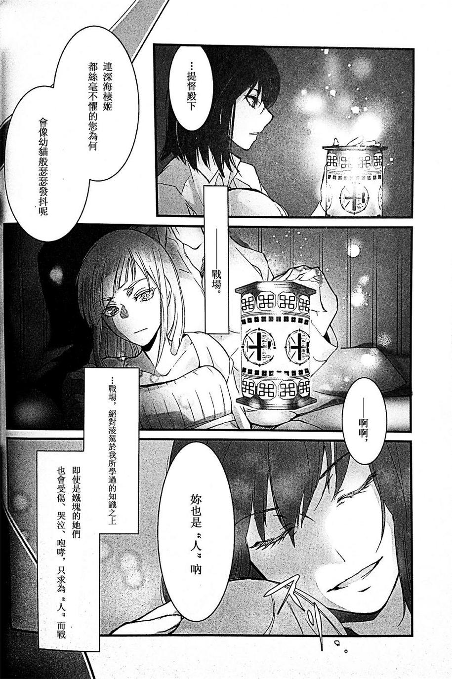 《弑人秋津丸与少女提督》漫画最新章节第1话免费下拉式在线观看章节第【24】张图片