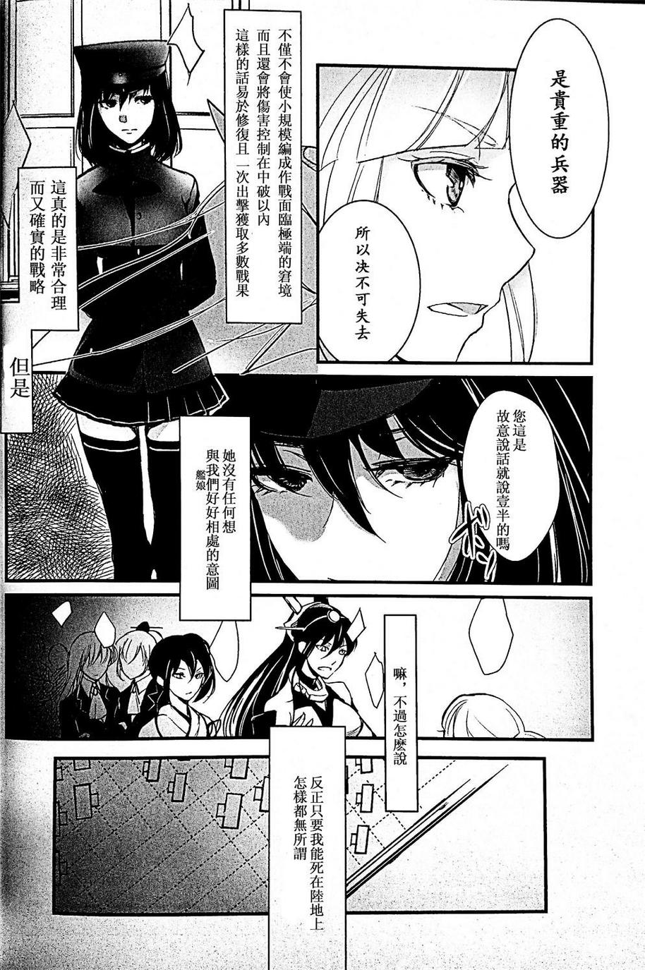 《弑人秋津丸与少女提督》漫画最新章节第1话免费下拉式在线观看章节第【10】张图片