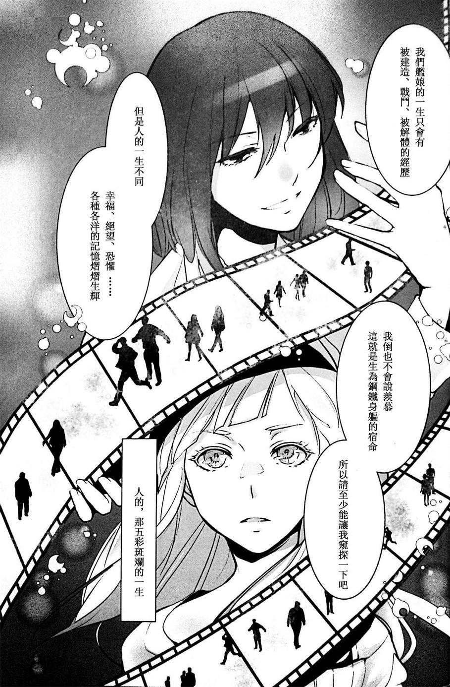 《弑人秋津丸与少女提督》漫画最新章节第1话免费下拉式在线观看章节第【23】张图片