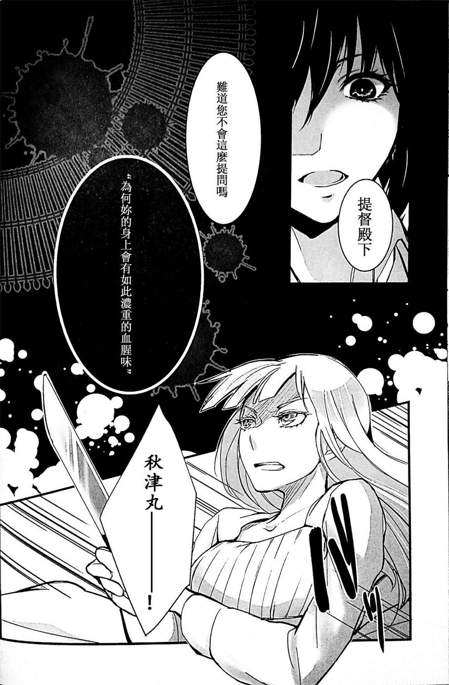 《弑人秋津丸与少女提督》漫画最新章节第1话免费下拉式在线观看章节第【20】张图片