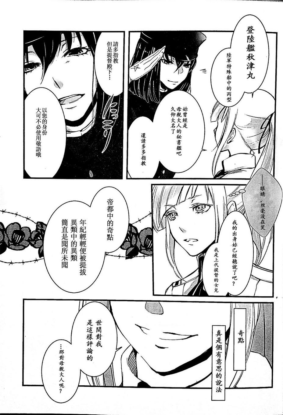 《弑人秋津丸与少女提督》漫画最新章节第1话免费下拉式在线观看章节第【3】张图片