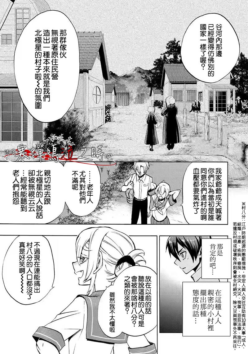 《寒蝉鸣泣之时令 鬼炽篇》漫画最新章节第2话免费下拉式在线观看章节第【15】张图片