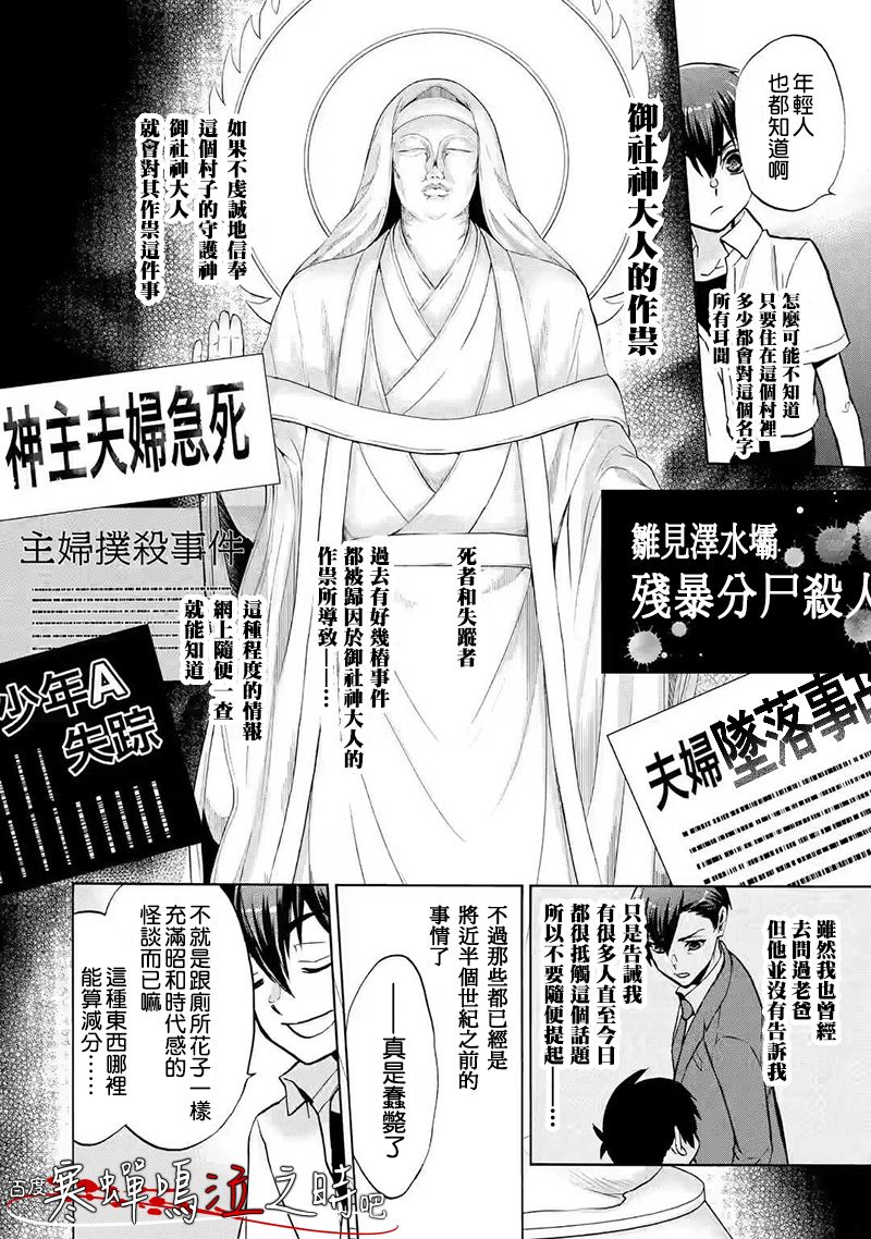 《寒蝉鸣泣之时令 鬼炽篇》漫画最新章节第2话免费下拉式在线观看章节第【28】张图片