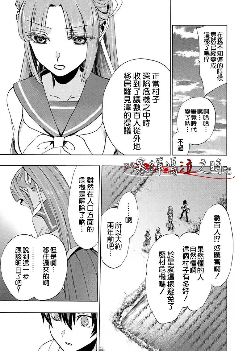 《寒蝉鸣泣之时令 鬼炽篇》漫画最新章节第2话免费下拉式在线观看章节第【11】张图片