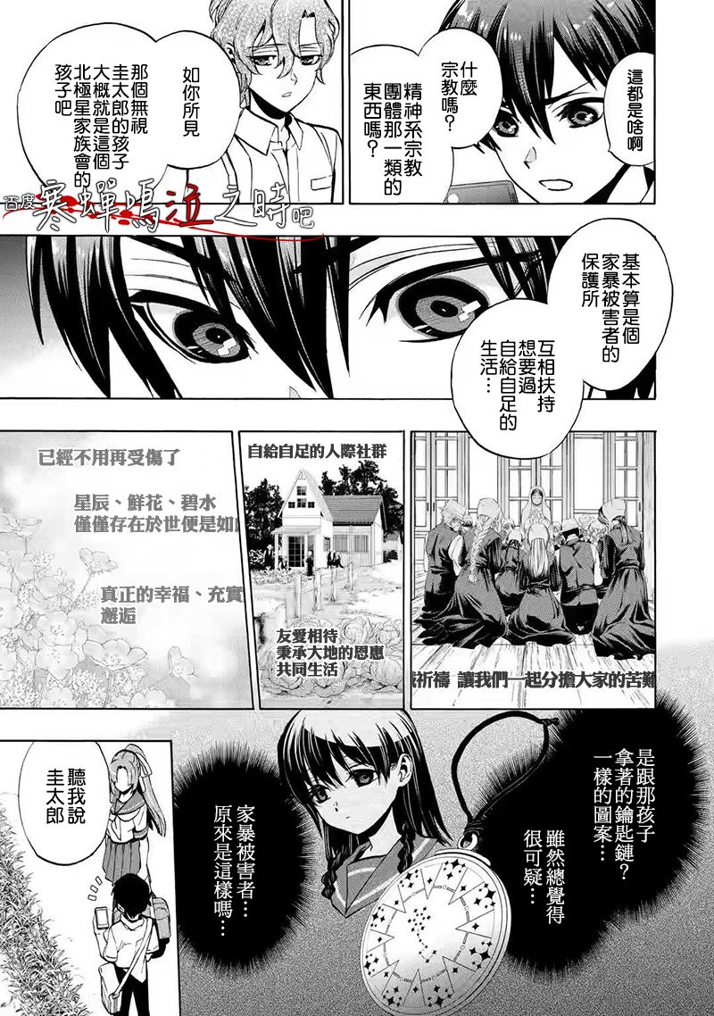 《寒蝉鸣泣之时令 鬼炽篇》漫画最新章节第2话免费下拉式在线观看章节第【9】张图片