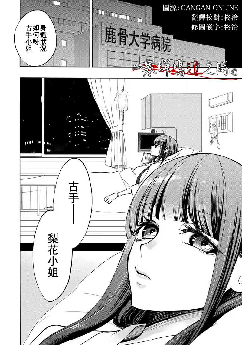 《寒蝉鸣泣之时令 鬼炽篇》漫画最新章节第0话免费下拉式在线观看章节第【5】张图片