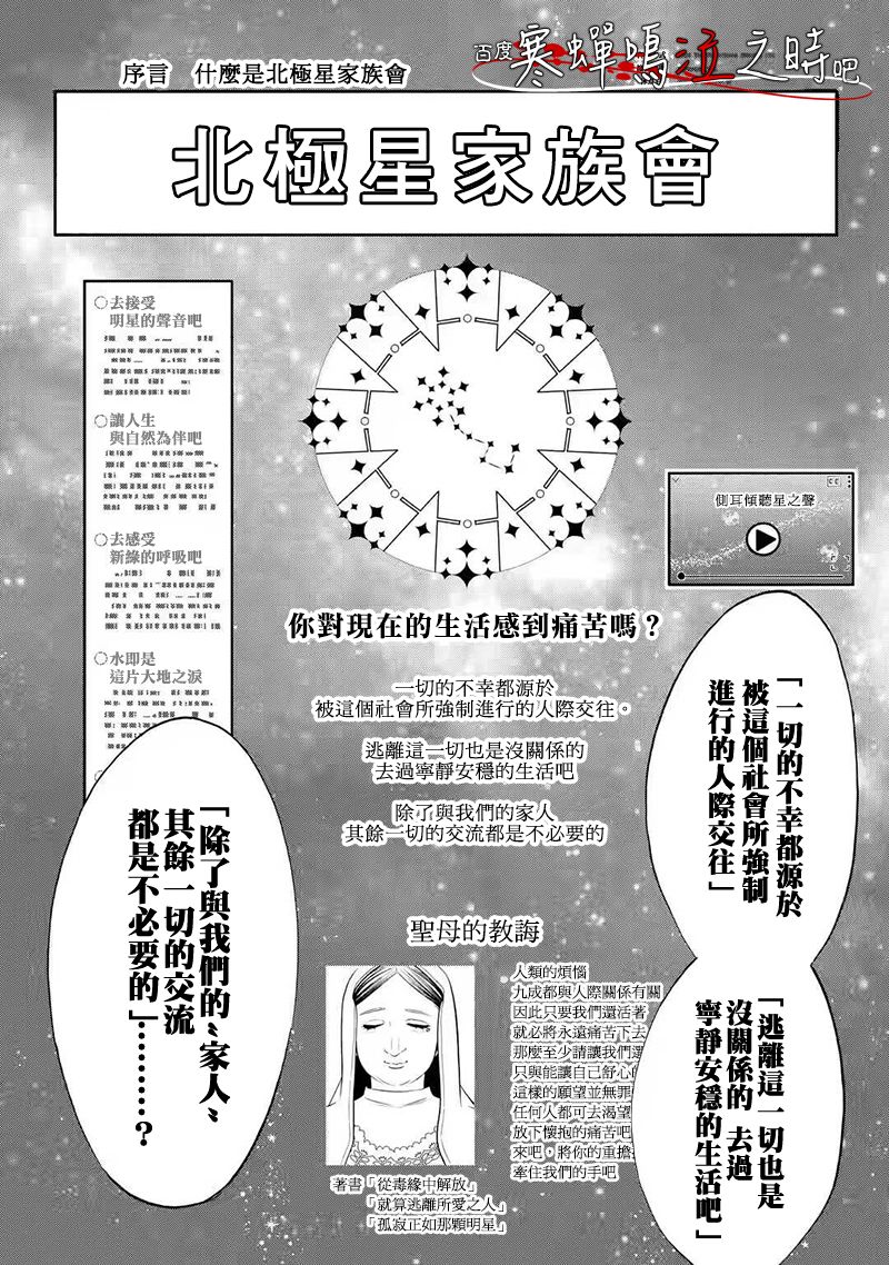 《寒蝉鸣泣之时令 鬼炽篇》漫画最新章节第2话免费下拉式在线观看章节第【8】张图片