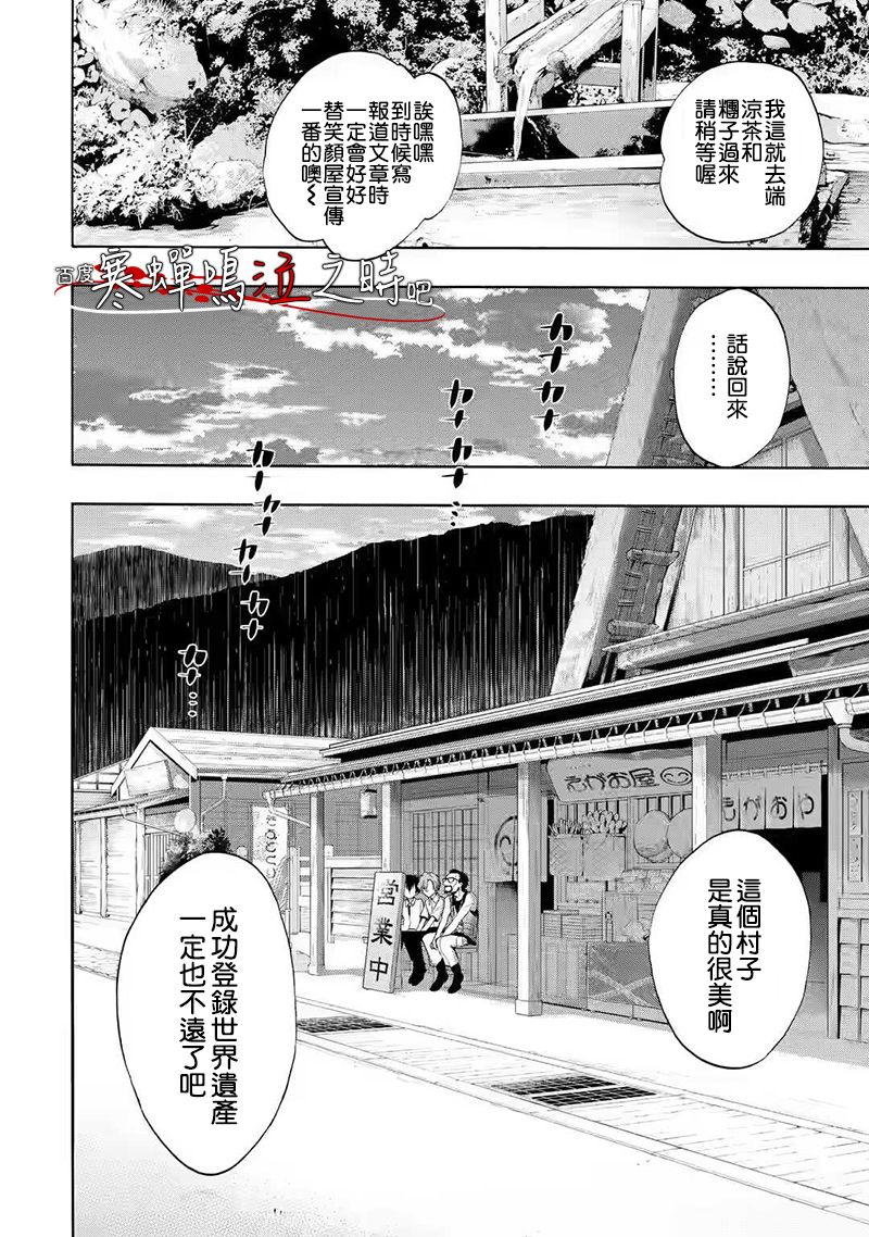 《寒蝉鸣泣之时令 鬼炽篇》漫画最新章节第2话免费下拉式在线观看章节第【26】张图片