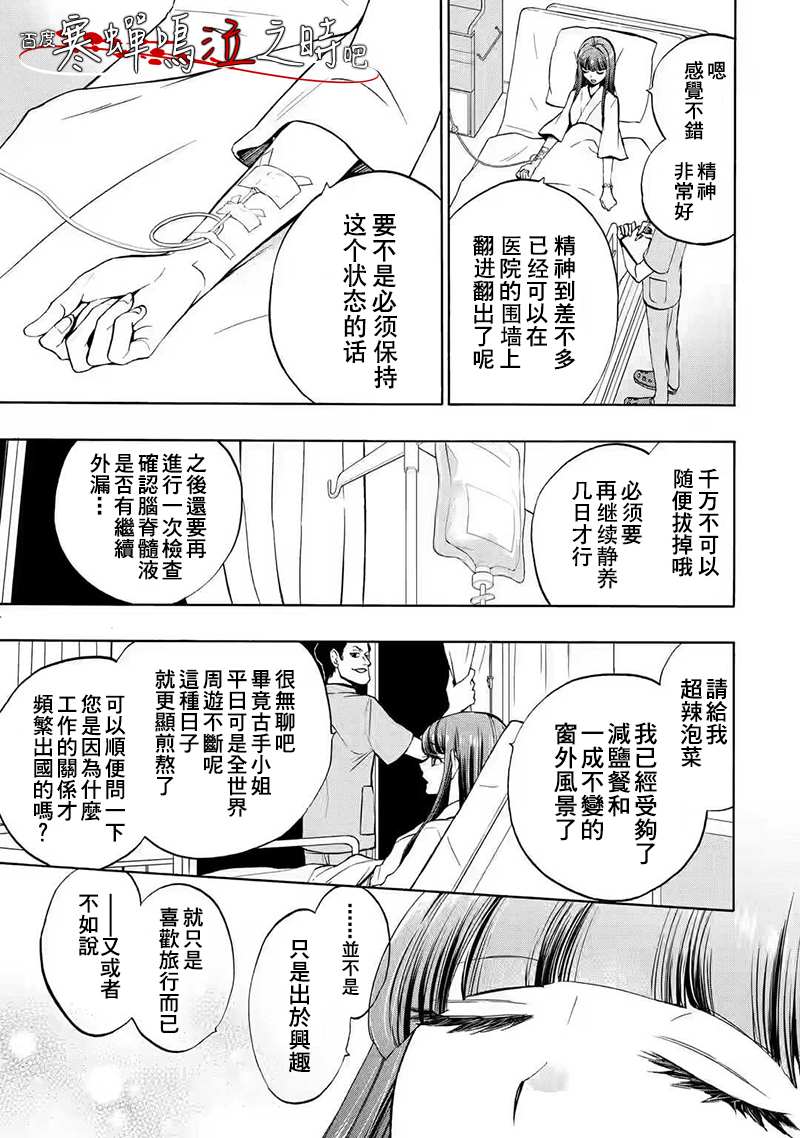 《寒蝉鸣泣之时令 鬼炽篇》漫画最新章节第0话免费下拉式在线观看章节第【6】张图片