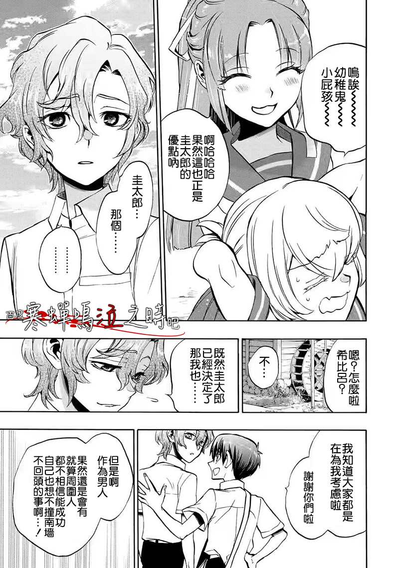 《寒蝉鸣泣之时令 鬼炽篇》漫画最新章节第3话免费下拉式在线观看章节第【11】张图片