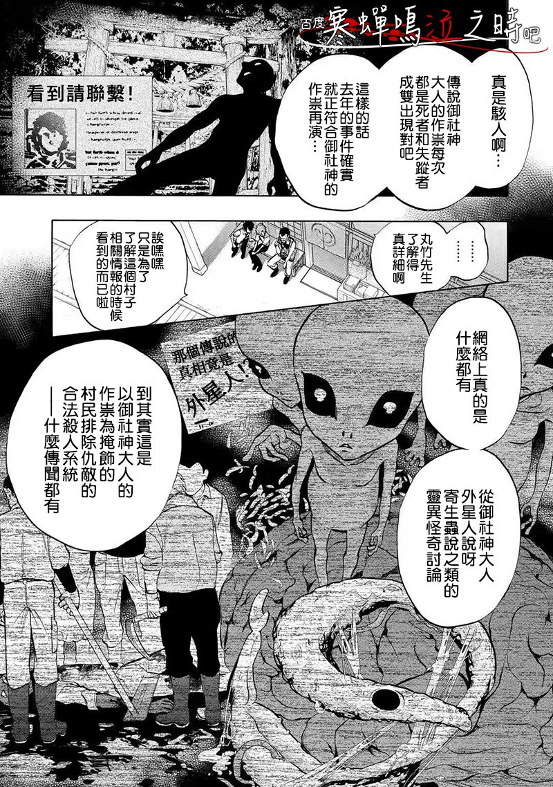 《寒蝉鸣泣之时令 鬼炽篇》漫画最新章节第2话免费下拉式在线观看章节第【31】张图片