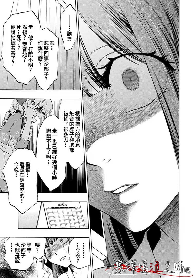 《寒蝉鸣泣之时令 鬼炽篇》漫画最新章节第0话免费下拉式在线观看章节第【12】张图片