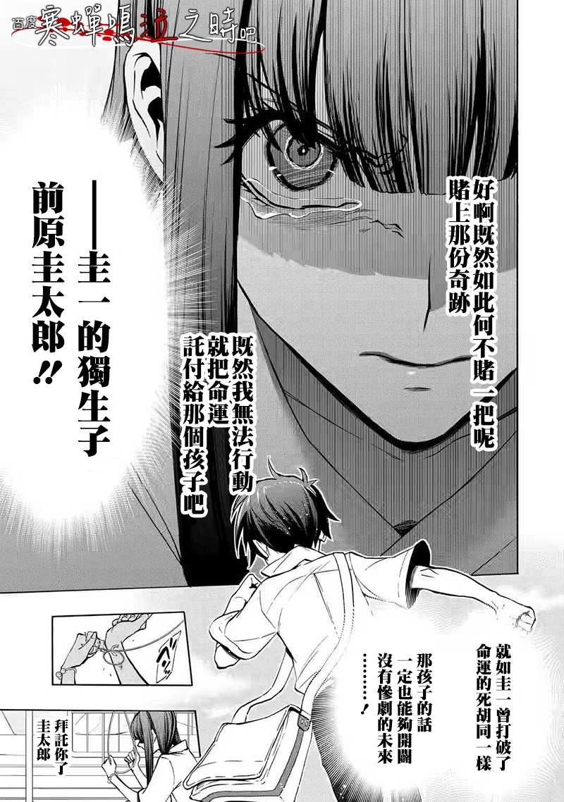 《寒蝉鸣泣之时令 鬼炽篇》漫画最新章节第0话免费下拉式在线观看章节第【20】张图片