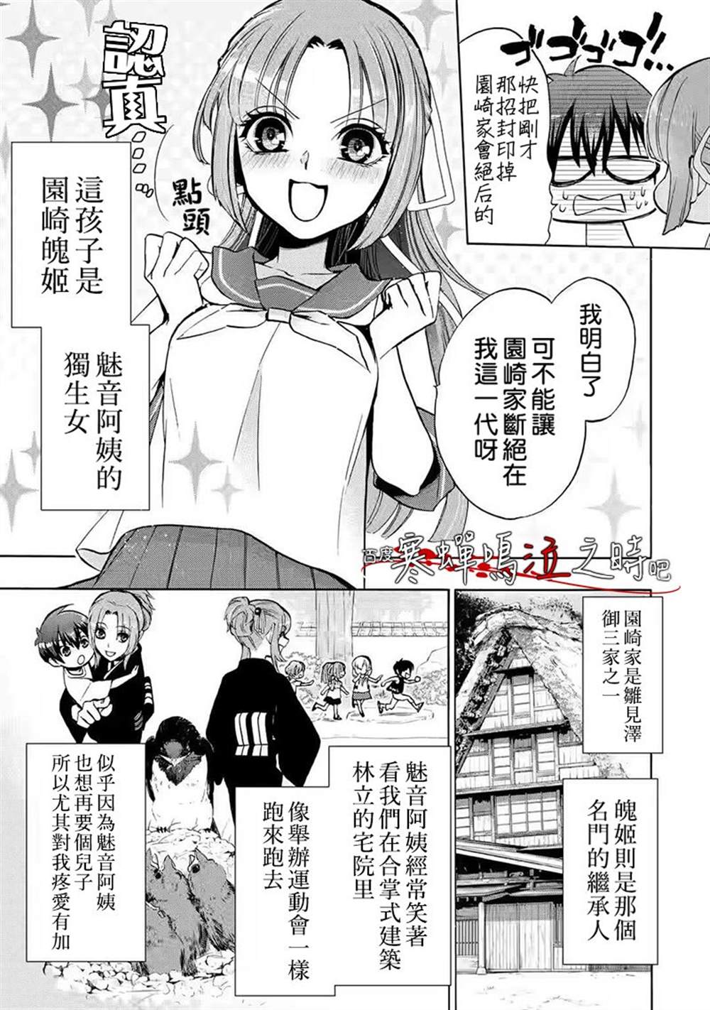 《寒蝉鸣泣之时令 鬼炽篇》漫画最新章节第1话免费下拉式在线观看章节第【20】张图片