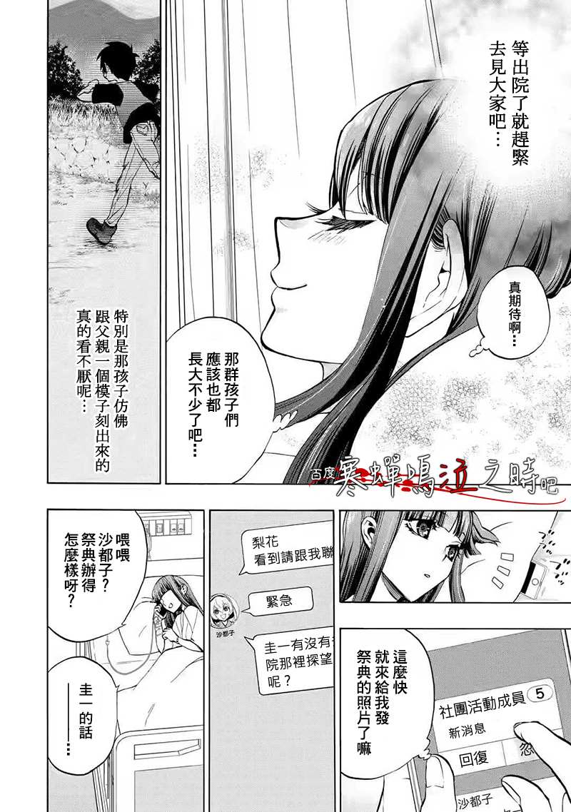 《寒蝉鸣泣之时令 鬼炽篇》漫画最新章节第0话免费下拉式在线观看章节第【9】张图片