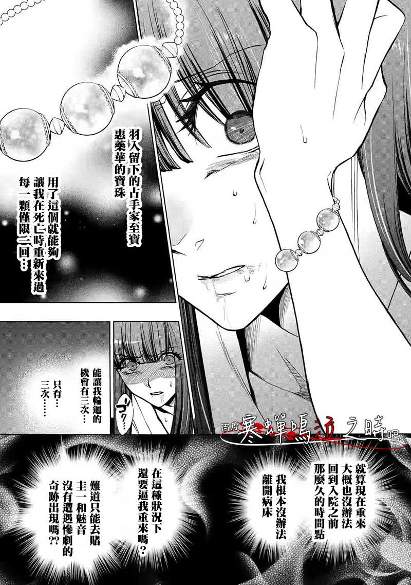 《寒蝉鸣泣之时令 鬼炽篇》漫画最新章节第0话免费下拉式在线观看章节第【18】张图片